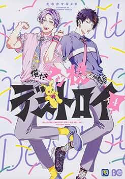 サイン本　たなかマルメロ（おげれつたなか ）　俺たちマジ校デストロイ 1巻 サイン本 たなかマルメロ（おげれつたなか ） 俺たちマジ校